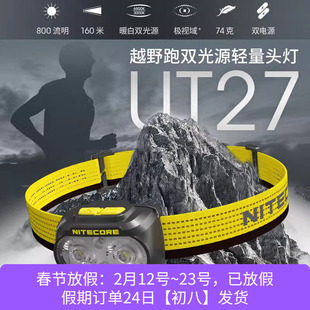 NITECORE奈特科尔UT27 800流明新升级款超亮强光充电越野跑步头灯