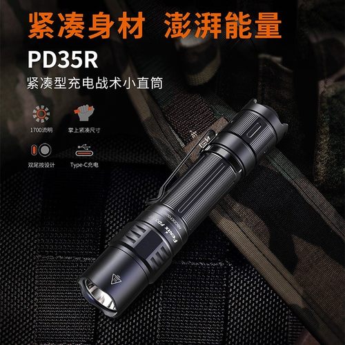 fenix高亮战术方便携带