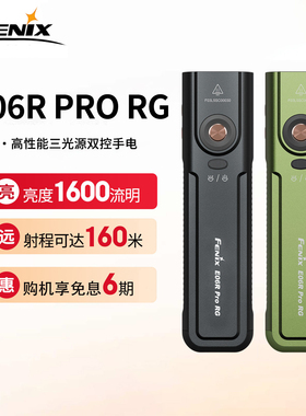 Fenix菲尼克斯E06R Pro RG手电筒绿激光小型便携式强光充电氛围灯