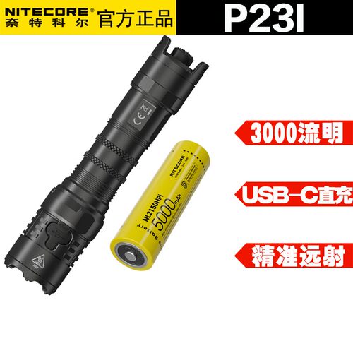 战术户外NITECORE防身强光