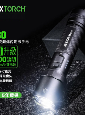 Nextorch纳丽德P80升级版2100流明强光手电筒一键爆闪勤务巡逻