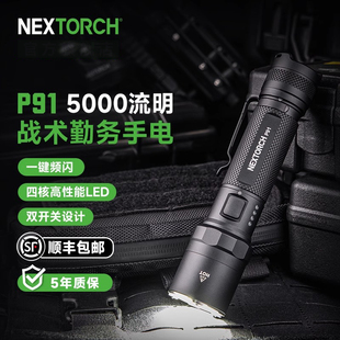 纳丽德P91战术勤务手电筒2024年新款强光超亮充电式耐用5000流明