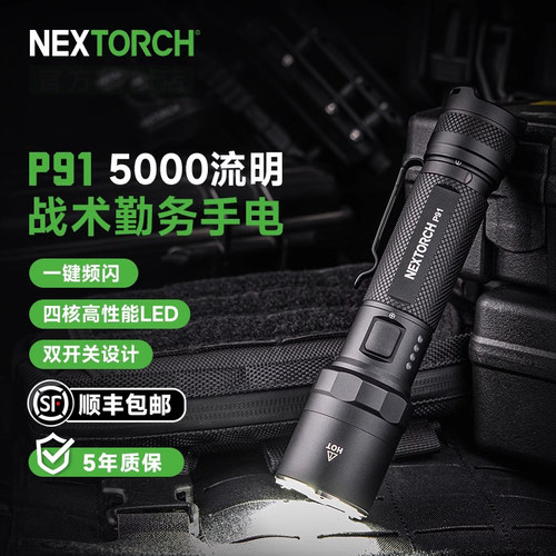 纳丽德P91战术勤务手电筒2024年新款强光超亮充电式耐用5000流明