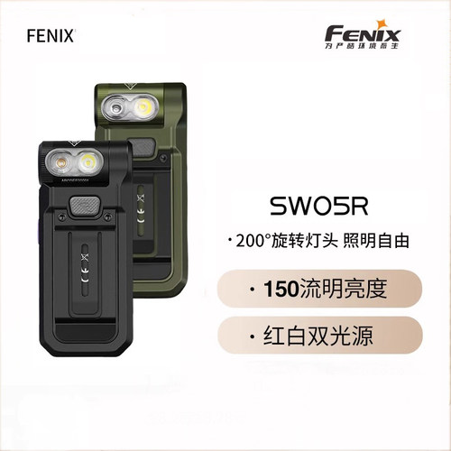 Fenix菲尼克斯SW05R磁吸转角多功能汽修维修作业灯强光工作手电筒