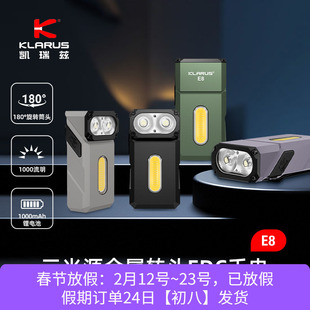 Klarus凯瑞兹E8多功能用途90度可转头三光源EDC便携手电筒照明