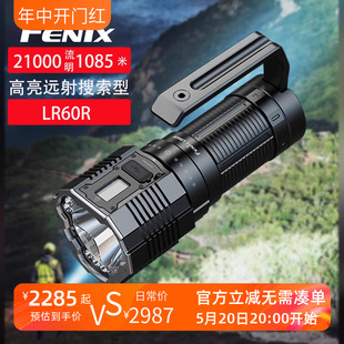 Fenix菲尼克斯LR60R高光21000流明远射双光源聚光充电手电筒