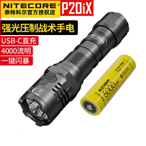 奈特科尔一键爆闪强光战术手电筒