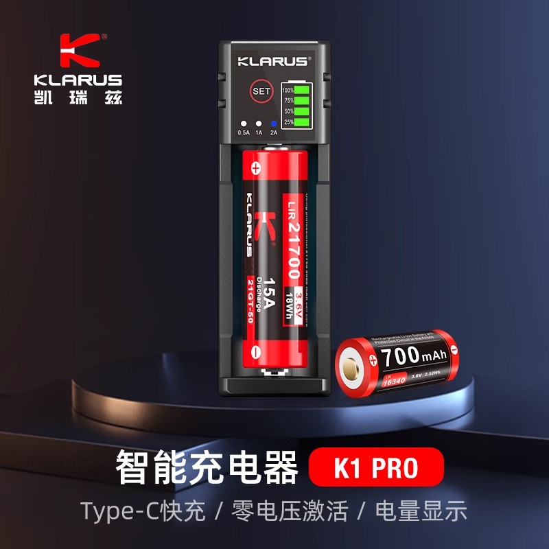 Klarus凯瑞兹K1 PRO智能多功能充电器18650/21700多型号适用