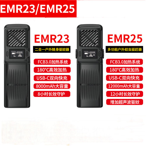 奈特科尔EMR23/EMR25超声波驱蚊器户外露营强效加热驱蚊快充