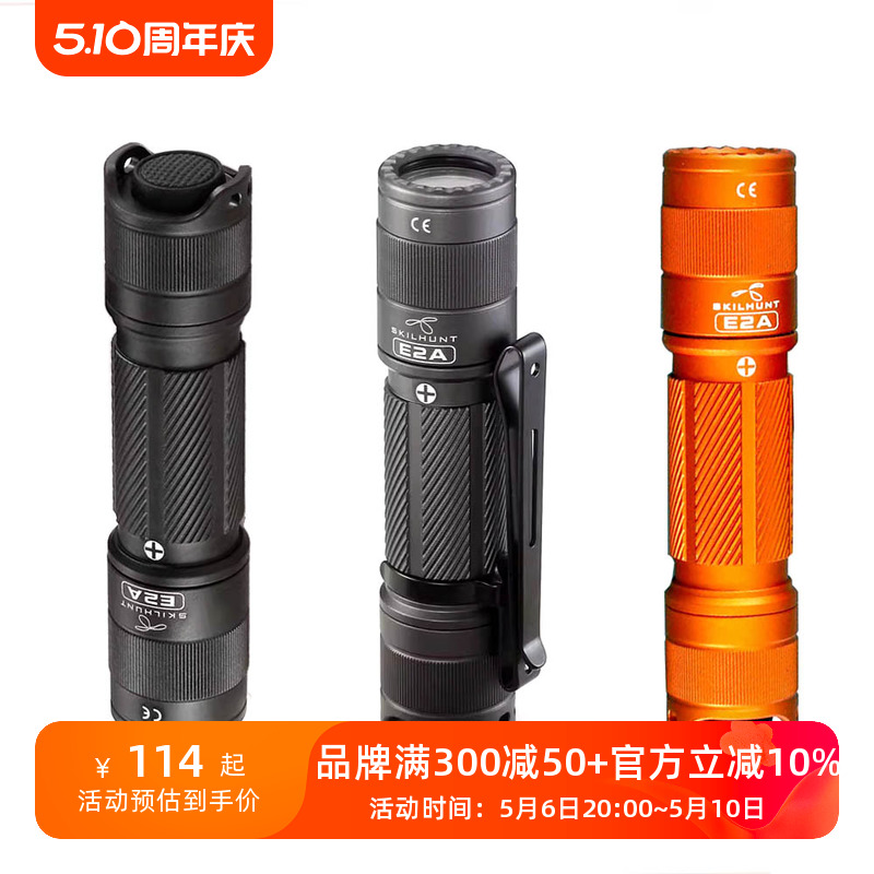 SKILHUNT思凯特E2A小巧便携AA电池泛光手电筒 5号镍氢/14500 三档 户外/登山/野营/旅行用品 手电筒 原图主图