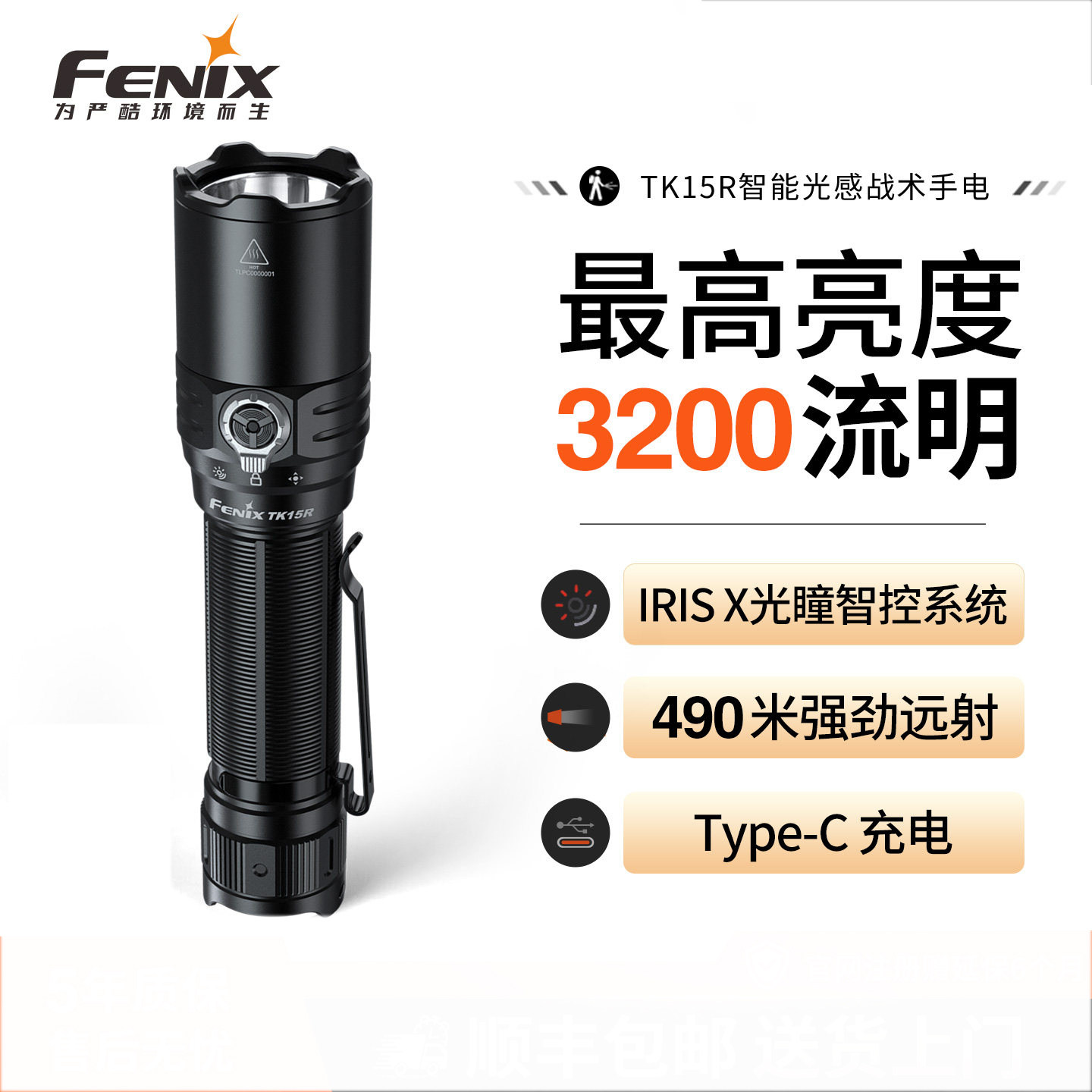 Fenix菲尼克斯TK15R强光充电户外远射徒步巡逻智能光感战术手电筒