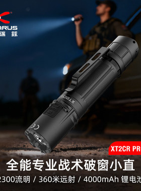 KLARUS凯瑞兹XT2CR PRO新款强光勤务战术户外超亮远射破窗手电筒