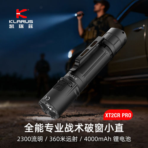 KLARUS凯瑞兹XT2CR PRO新款强光勤务战术户外超亮远射破窗手电筒