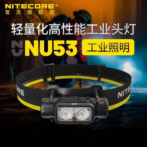 nitecore奈特科尔NU53头灯轻量化超轻工业户外徒步登山头戴照明灯