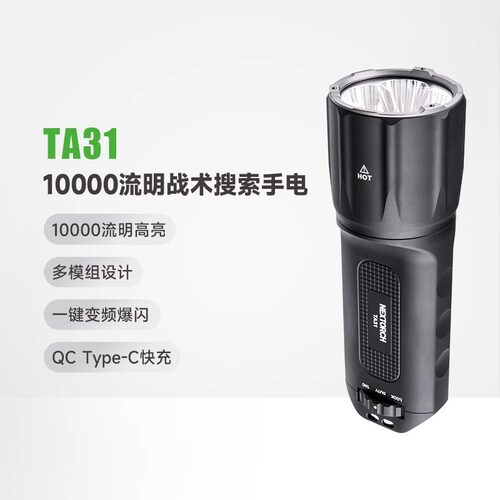 纳丽德TA31强光超亮手电筒户外防身爆闪大功率战术手电一万流明