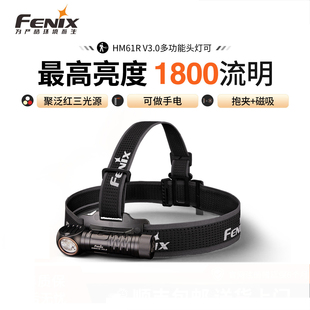 Fenix菲尼克斯HM61R V3.0强光充电超长续航聚泛光照明头戴式头灯