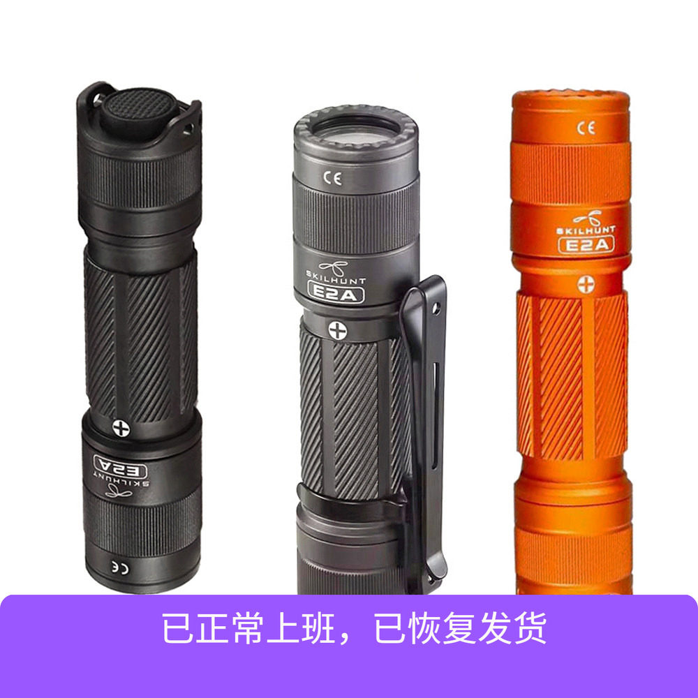 SKILHUNT思凯特E2A小巧便携泛光手电筒5号AA电池/14500锂电池