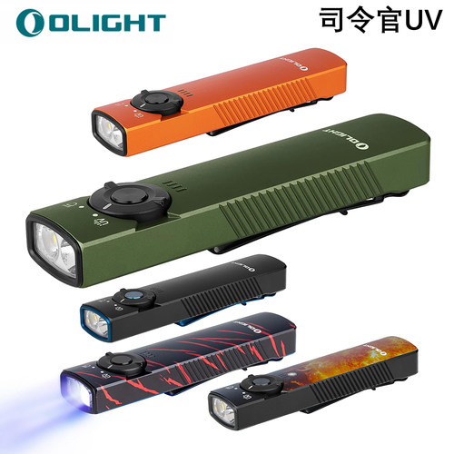 OLIGHT傲雷紫外线多功能手电筒