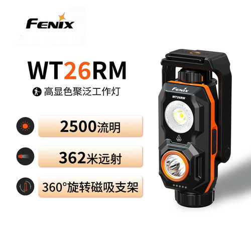 Fenix菲尼克斯WT26RM手电筒强光远射聚泛多光源户外多功能作业灯