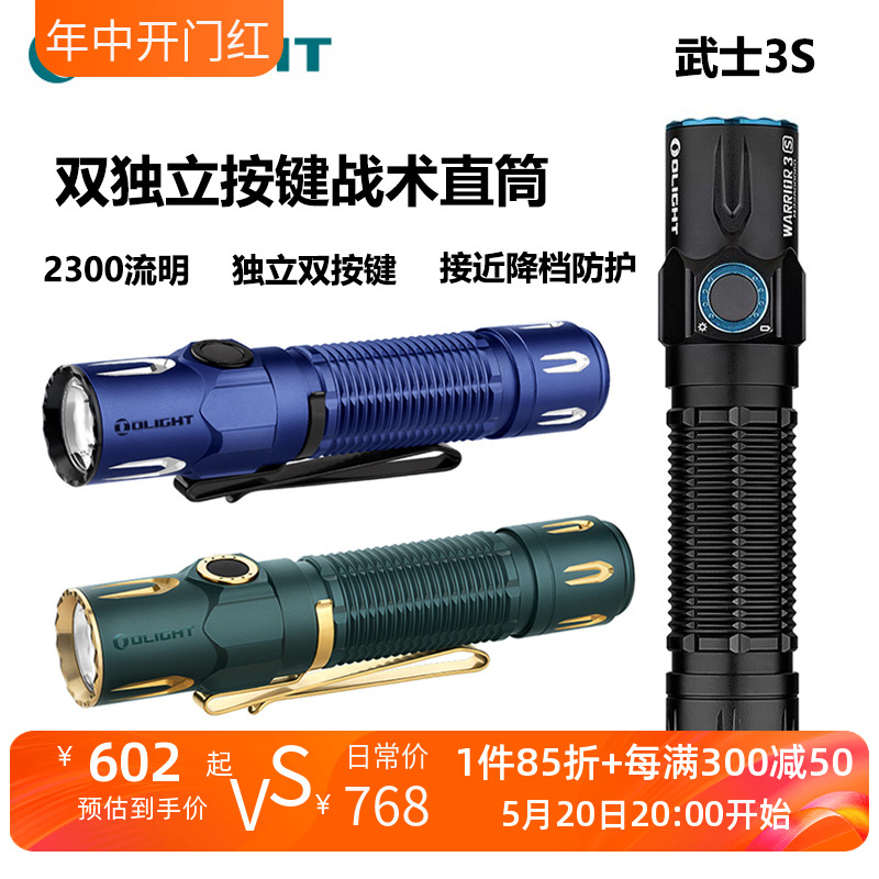 傲雷OLIGHT武士3S 2300流明强光独立双按键一键爆闪战术手电筒