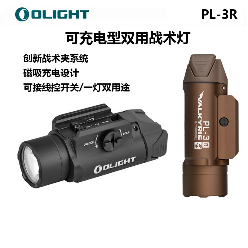 OLIGHT傲雷武神PL-3R高亮1500流明下挂灯战术下挂手电筒皮卡汀尼
