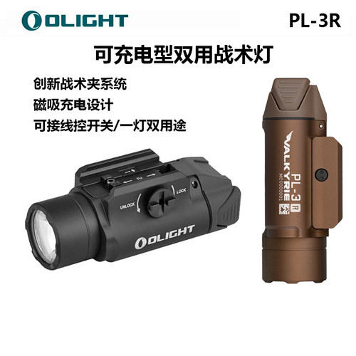 OLIGHT傲雷武神PL-3R高亮1500流明下挂灯战术下挂手电筒皮卡汀尼