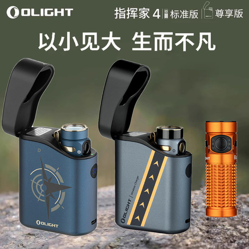 OLIGHT傲雷Baton 4 指挥家4 1300流明超亮EDC强光便携手电筒