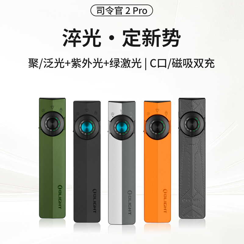 OLIGHT傲雷Arkpro司令官2 Pro/Ultra 聚光/泛光/绿激光/UV手电筒
