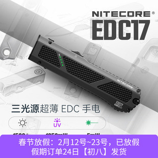 NITECORE奈特科尔EDC17手电便携强光户外检修家用远射维修工作灯