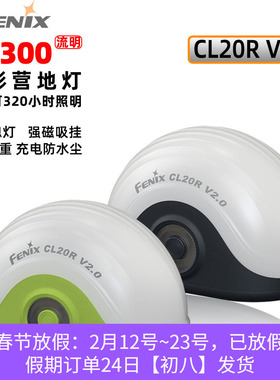 Fenix菲尼克斯 CL20R V2.0  CL20R PRO磁吸充电多光源多色营地灯