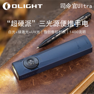 OLIGHT傲雷司令官Arkfeld Ultra新型铝材1400流明三光源EDC手电筒
