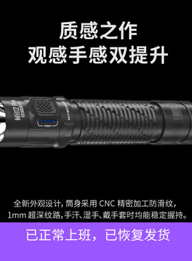 NITECORE奈特科尔MH12 PRO强光超亮远射手电筒随身便携USB充电