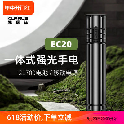 KLARUS凯瑞兹EC20户外强光手电筒小直筒可当移动电源USB-C充电