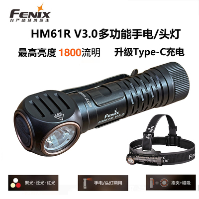 Fenix菲尼克斯HM61R V3.0强光充电超长续航聚泛光照明头戴式头灯