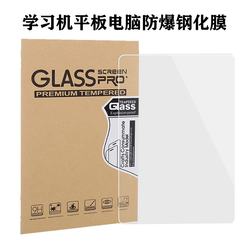 适用创维SK-N9200学习机保护膜 10.95英寸平板电脑防爆膜 钢化膜 防摔护眼屏幕贴膜