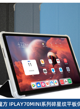 适用酷比魔方iplay70mini ultra平板电脑8.8英寸防摔保护套U880硅胶套支架皮套软壳外壳