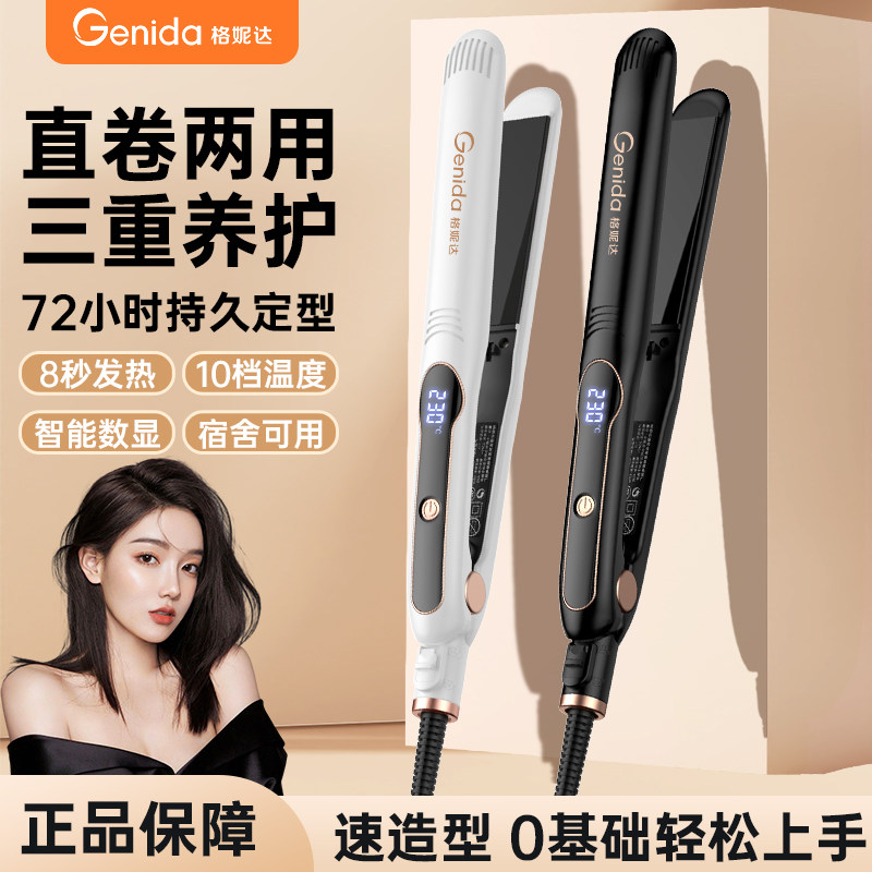 直发器宿舍直卷两用恒温不伤发持久定型便携数显档位发廊造型专用