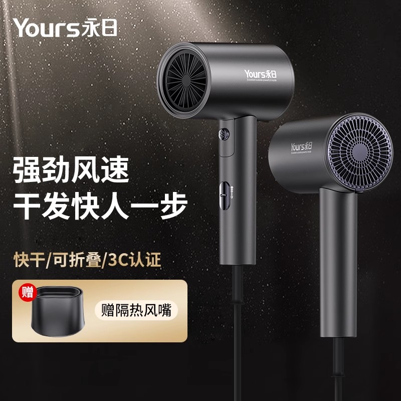【销量N0.1】Yours/永日吹风机