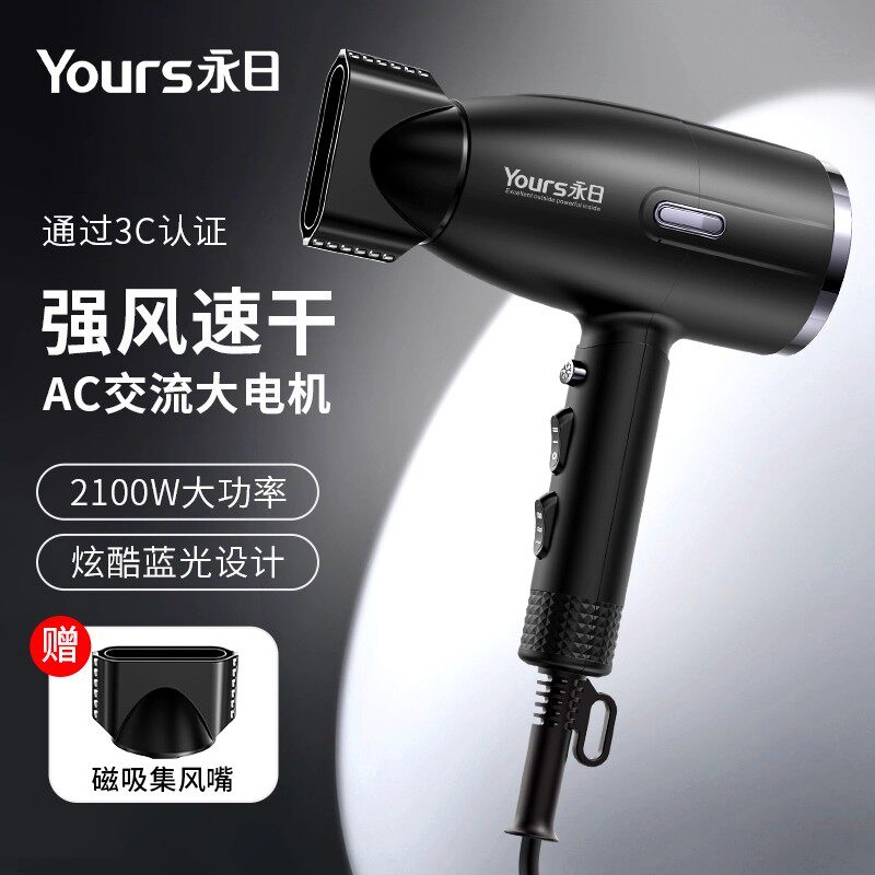 Yours/永日家用发廊理发店专用大功率护发速干冷热风蓝光吹风筒