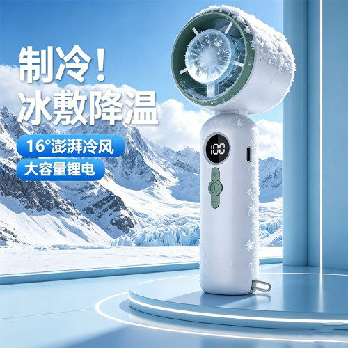 半导体制冷手持小风扇便携