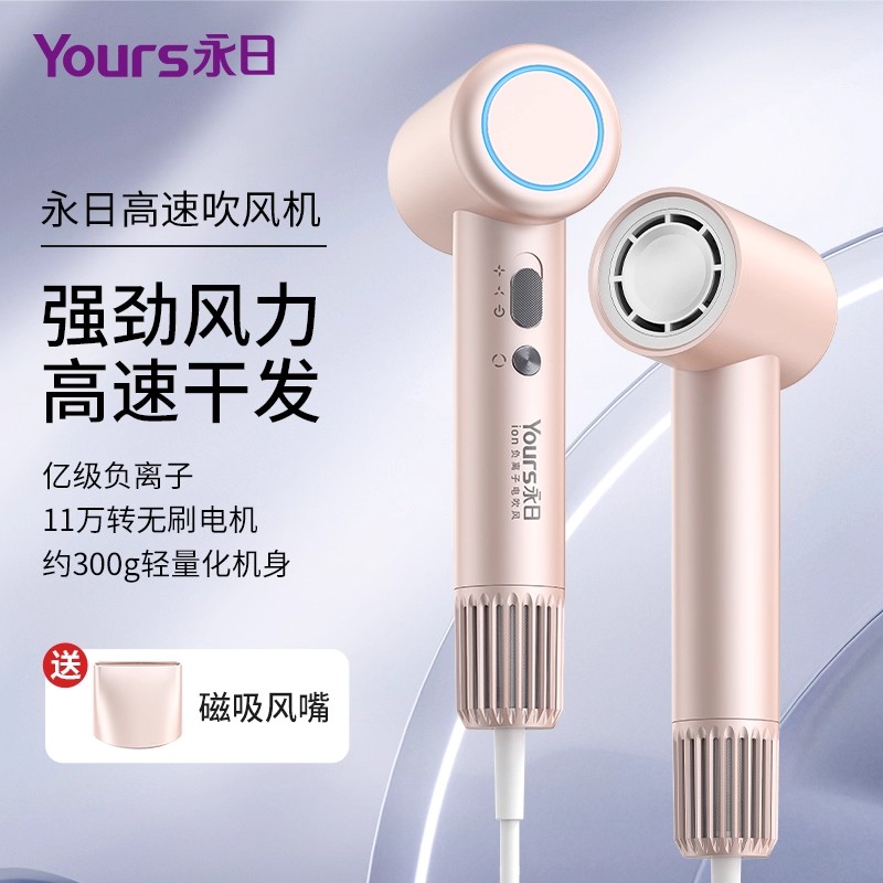 【销量N0.1】Yours/永日吹风机