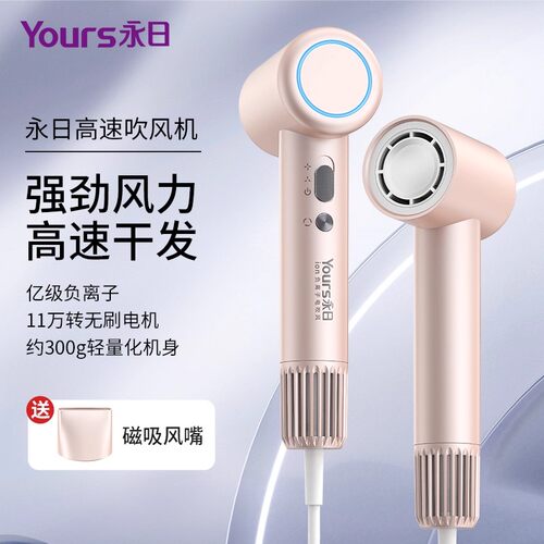 【销量N0.1】Yours/永日吹风机