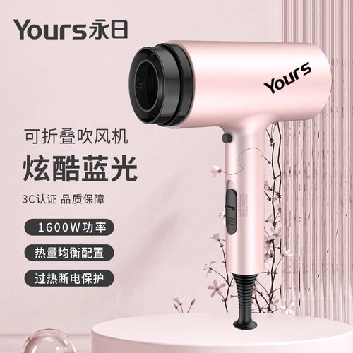 【Yours/永日】折叠大风力吹风筒
