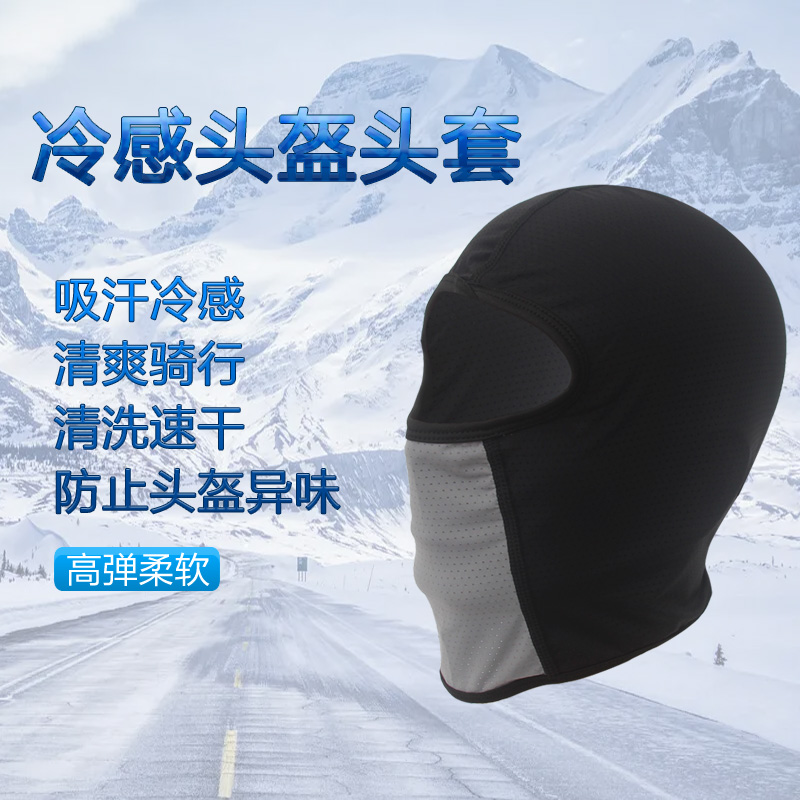 摩托头盔内衬帽透气速干骑行头套防晒吸汗单车面罩夏季山地车头帽