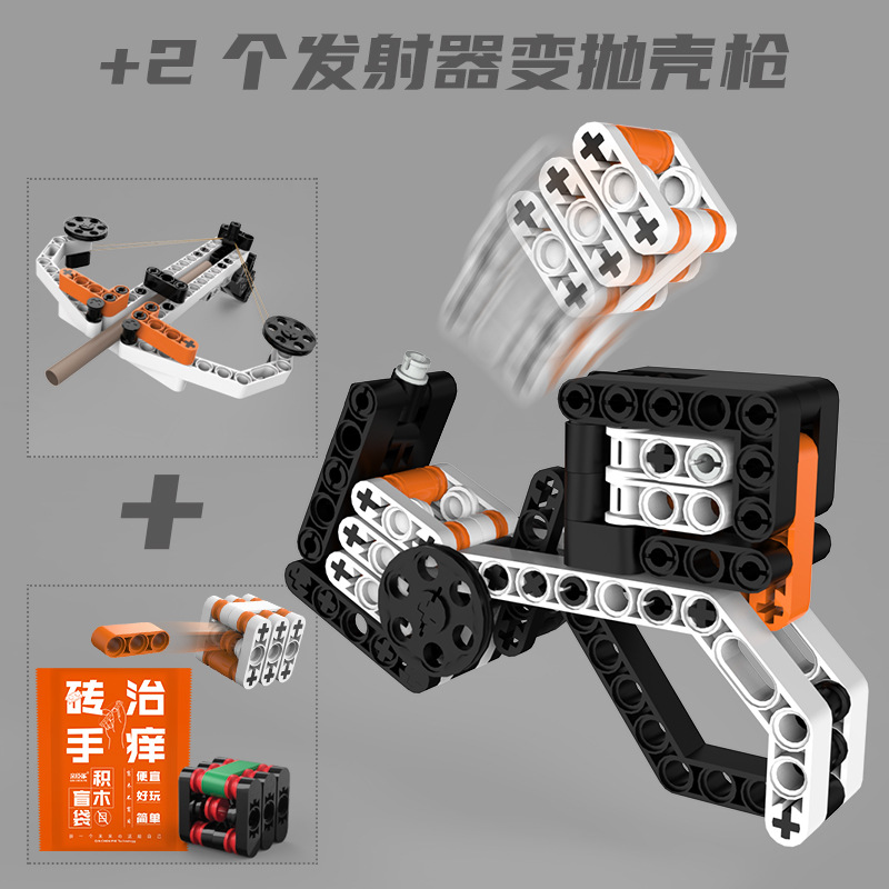 可发射子弹积木亲臣派变形