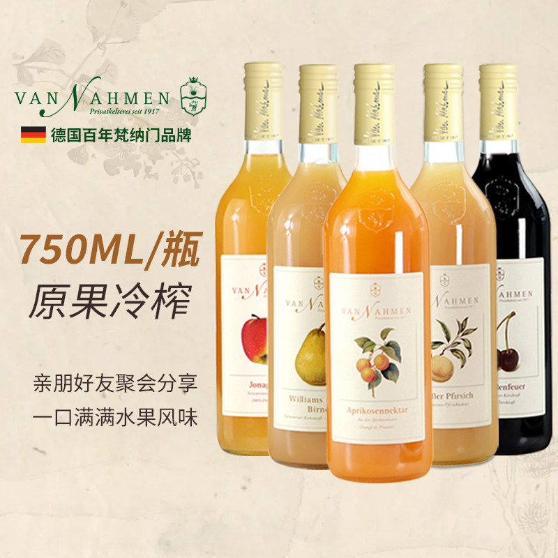 德国进口梵纳门白桃汁NFC饮料