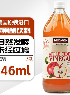 美国原装进口KIRKLAND苹果醋原浆健身零脂肪零热量946ml大瓶装