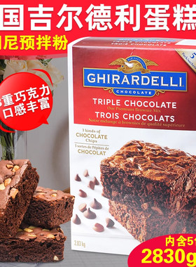 美国进口GIRARDELLI布朗尼预拌粉