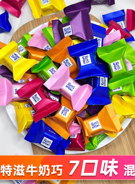 正品德国进口RitterSport瑞特滋夹心巧克力零食散装婚庆喜糖零食