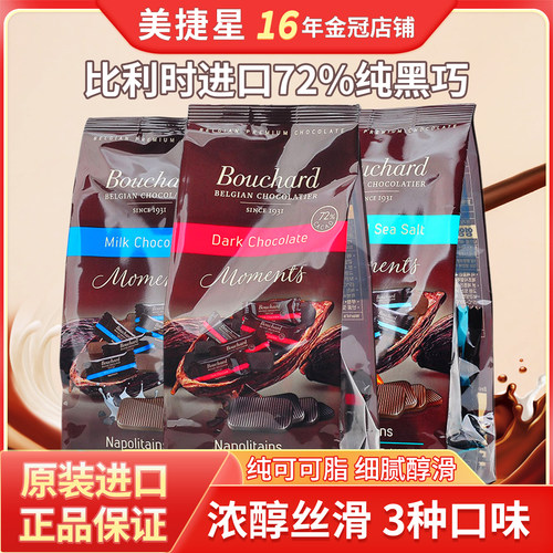 比利时原装进口72%黑巧克力